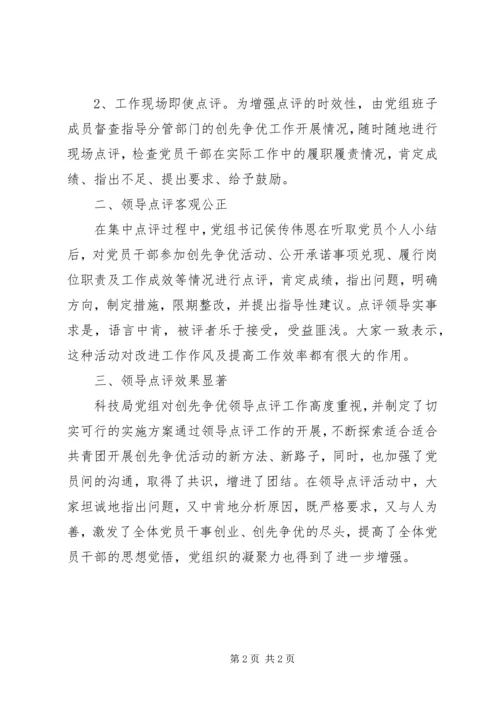 创先争优活动领导点评座谈会发言材料 (4).docx