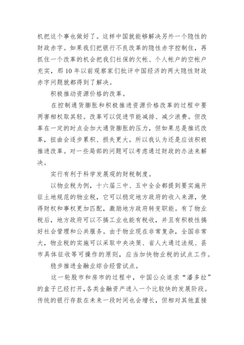2024形势与政策论文当前经济形势.docx