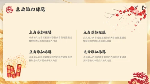 红色金色龙年大吉插画风通用PPT模板