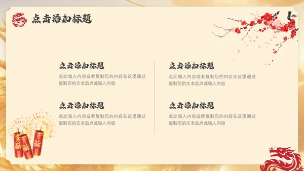 红色金色龙年大吉插画风通用PPT模板
