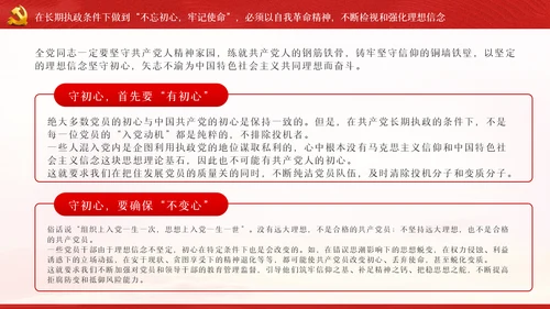 守初心担使命重在筑牢理想信念基石党课PPT
