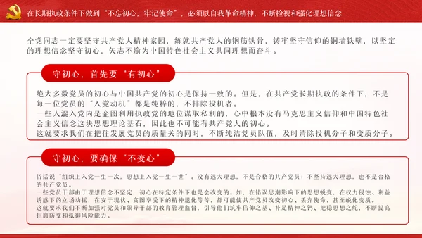 守初心担使命重在筑牢理想信念基石党课PPT