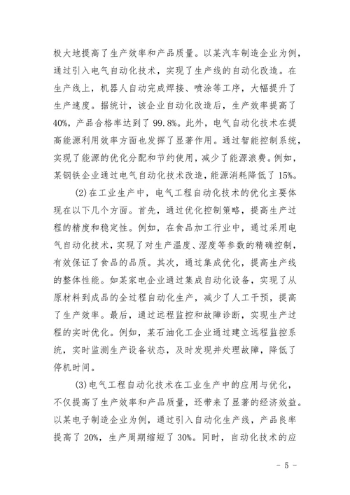 电气工程及其自动化专业参考题目