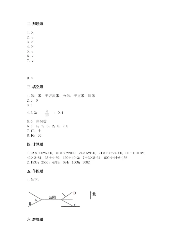 小学数学三年级下册期末测试卷及参考答案【能力提升】.docx