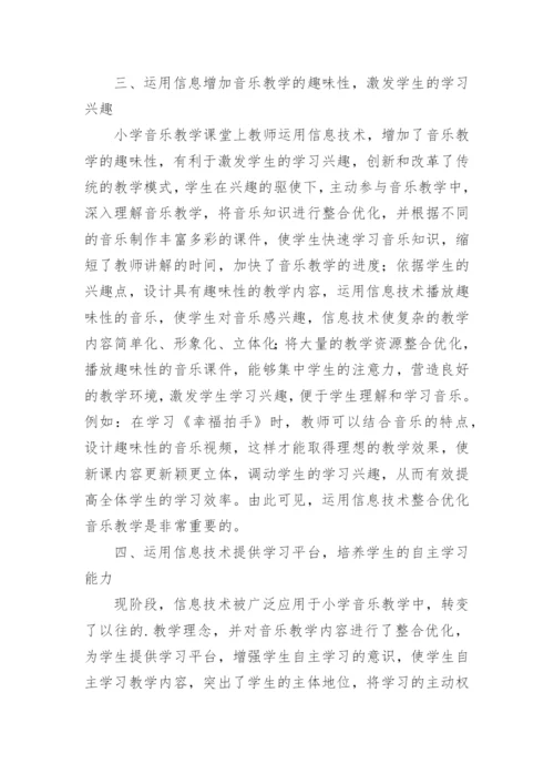 信息的大学生论文.docx