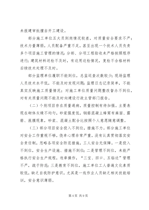 分管副县长在全县建筑施工质量安全工作会议上的讲话 (3).docx