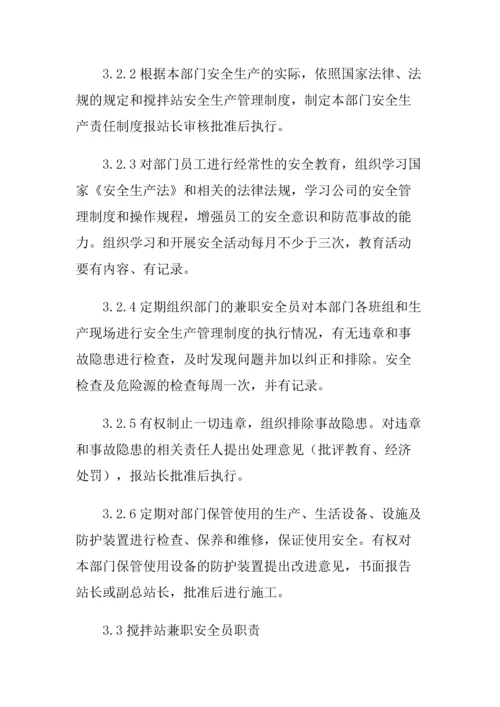 14、混凝土搅拌站安全生产管理制度.docx