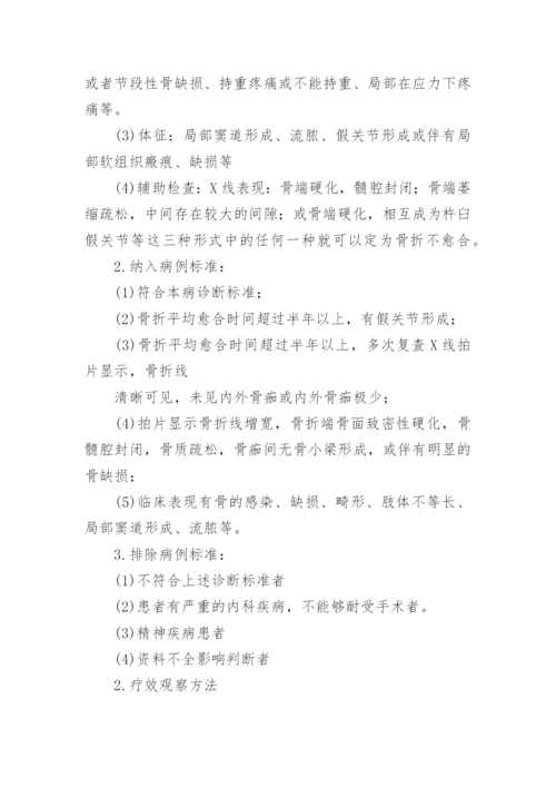 医学的论文开题报告.docx