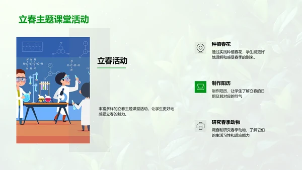 立春节气教学