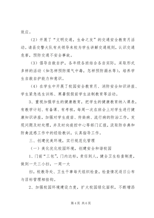 学校综治工作汇报材料 (2).docx