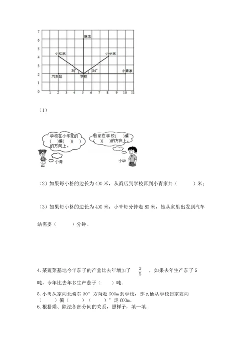 人教版六年级上册数学期中测试卷精品【精选题】.docx