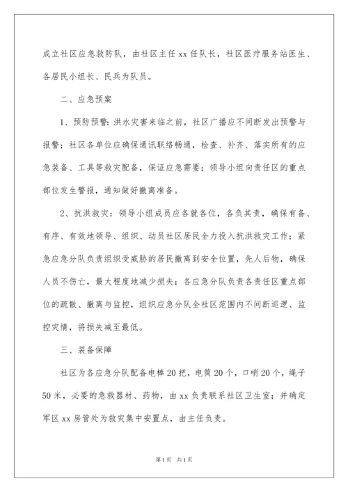 2022防汛救灾应急预案.docx