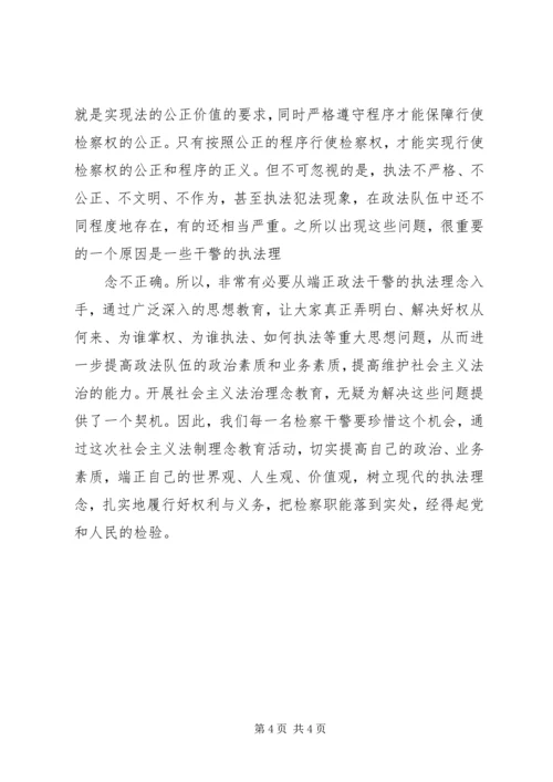 学习社会主义法制理念教育心得体会 (4).docx