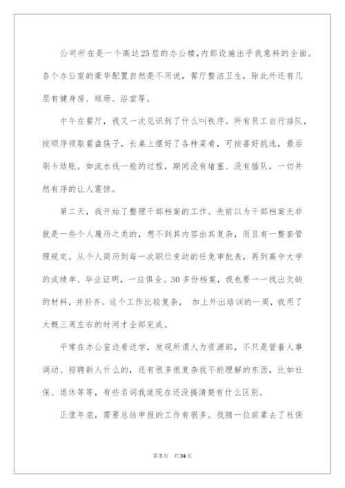 2022精选实践实习报告范文集合6篇.docx