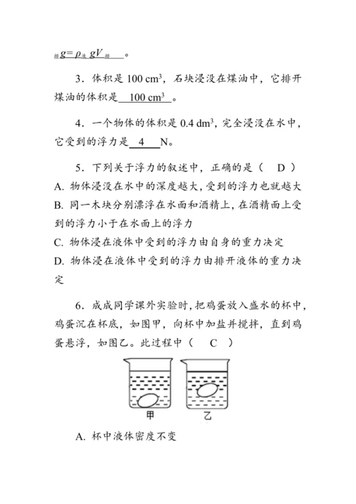 人教版物理八年级下册《阿基米德原理》教案