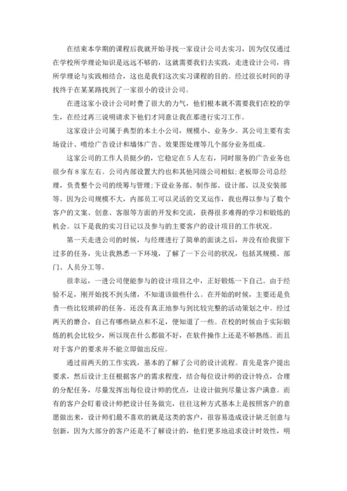 设计类实习报告模板集锦9篇.docx