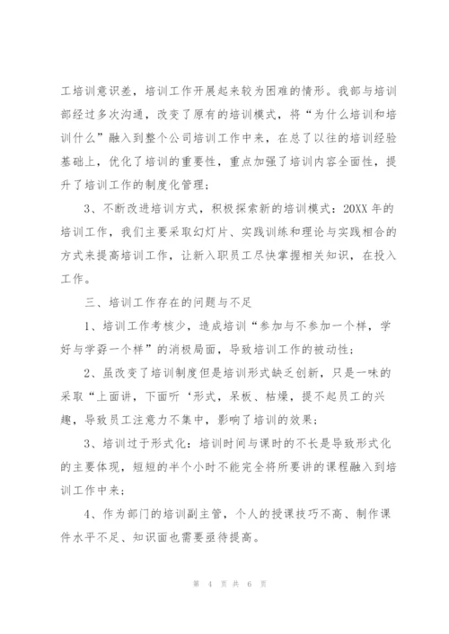 人事培训处工作总结范文.docx