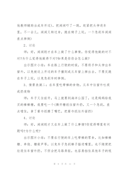 幼儿园交通安全教育活动策划方案.docx
