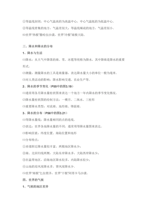2023年初一地理上册知识点总结归纳.docx