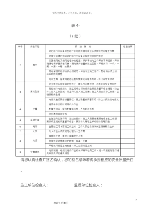 南方电网电网建设施工作业指导书配网工程B部分.docx