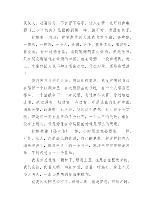 我的梦想演讲稿600字初二.docx