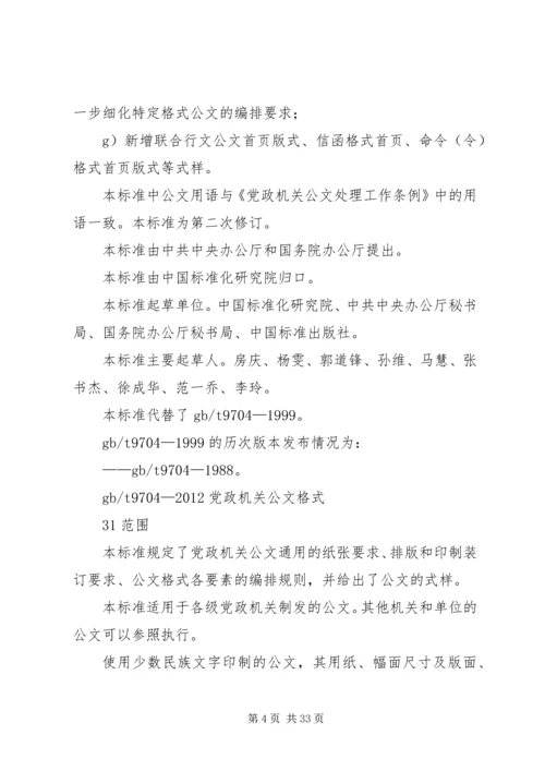 现行党政机关公文格式.docx