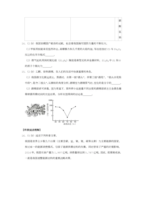 2019年北京市丰台区中考化学一模试卷.docx
