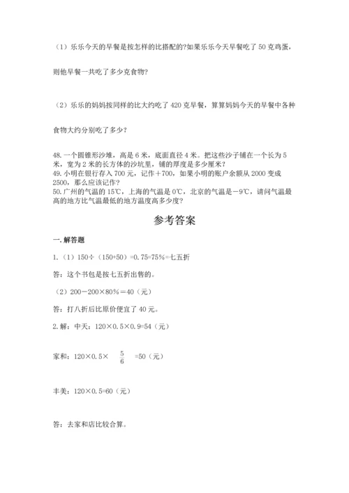 六年级小升初数学解决问题50道含完整答案【夺冠】.docx