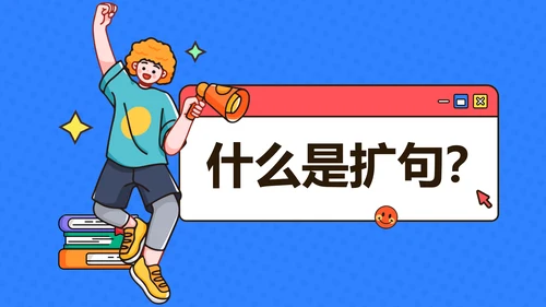 简约插画风教育课件蓝色红色