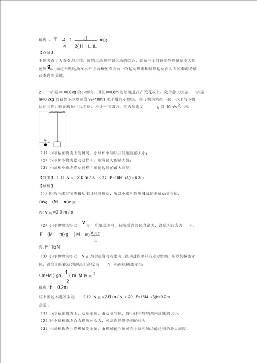 物理50套高考物理曲线运动含解析