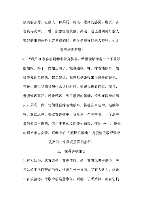 《雨巷》优秀教案范本两篇