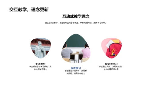 历史课互动授课法
