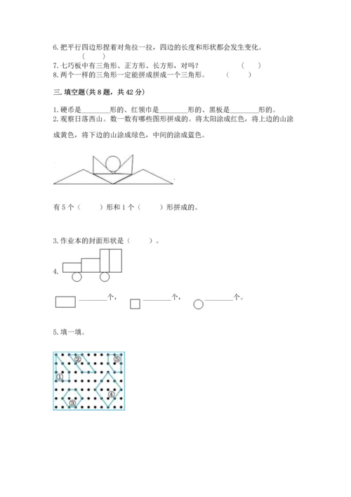 西师大版一年级下册数学第三单元 认识图形 测试卷附答案（完整版）.docx