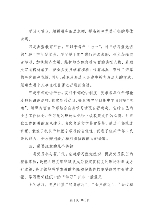 建设学习型法院提升法院队伍整体素质 (4).docx