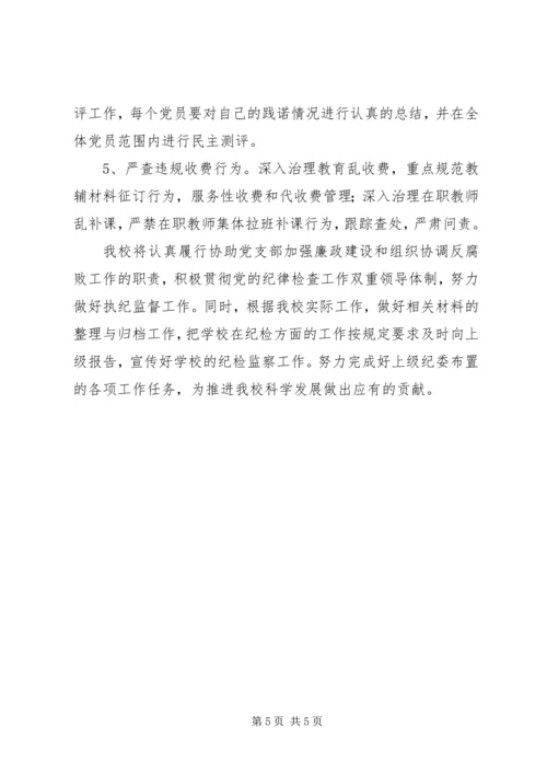 纪检监察工作计划 (15).docx