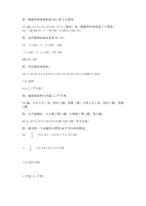 六年级小升初数学应用题50道（历年真题）.docx