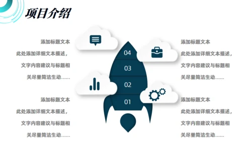 科技感风格的商业计划书通用PPT模板