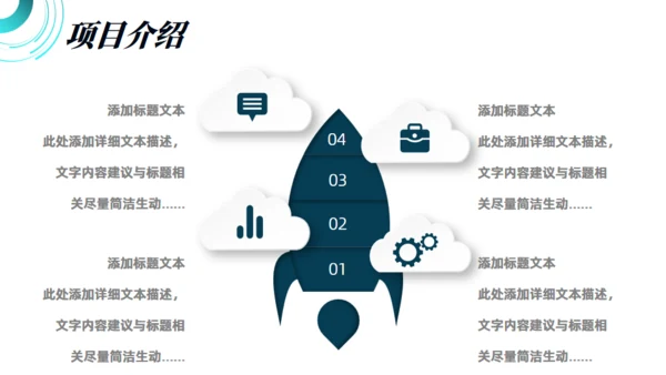 科技感风格的商业计划书通用PPT模板