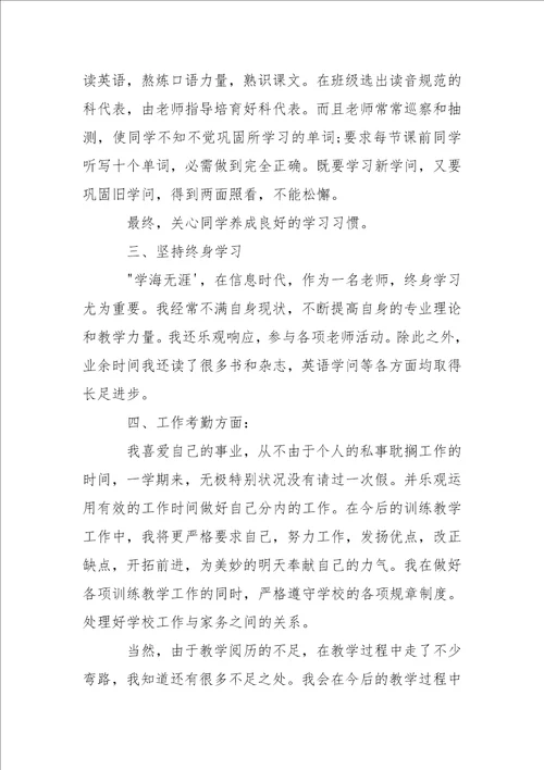 学校英语老师工作总结下学期