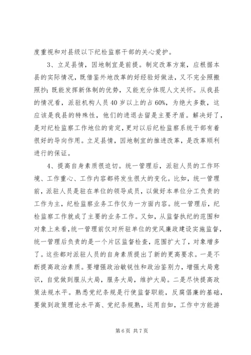 迪庆州完善纪检监察机关派驻机构统一管理方案迪庆州完善纪检 (3).docx