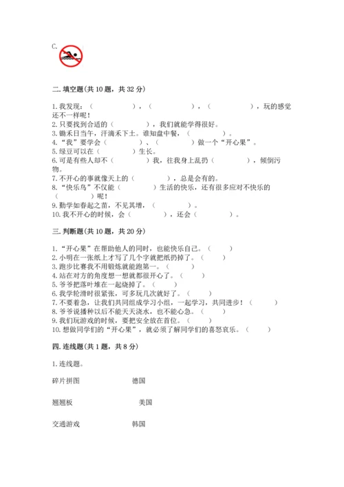 部编版二年级下册道德与法治期末考试试卷（培优）.docx