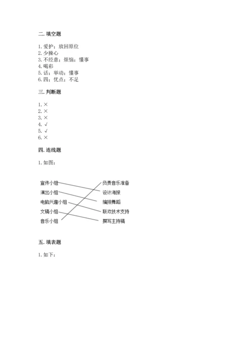 2022部编版道德与法治四年级上册期中测试卷附答案ab卷.docx