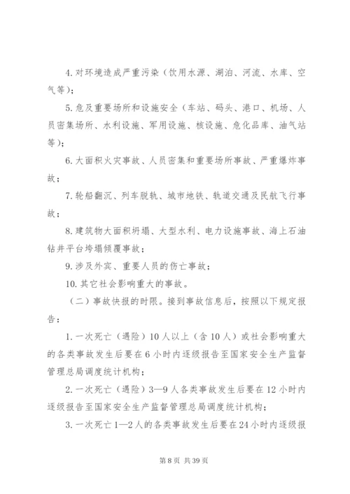XX市安全生产调度统计工作情况汇报.docx