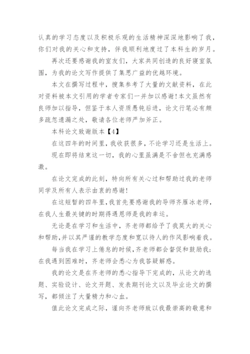 本科论文致谢版本.docx