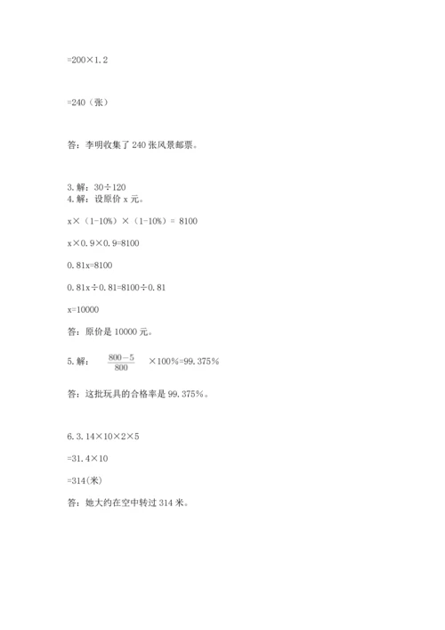 2022六年级上册数学《期末测试卷》附完整答案【精选题】.docx