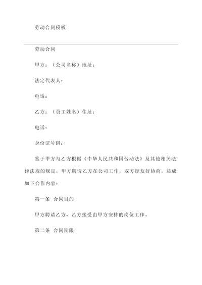 劳动合同模板