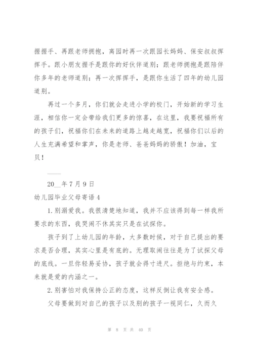 幼儿园毕业父母寄语15篇.docx