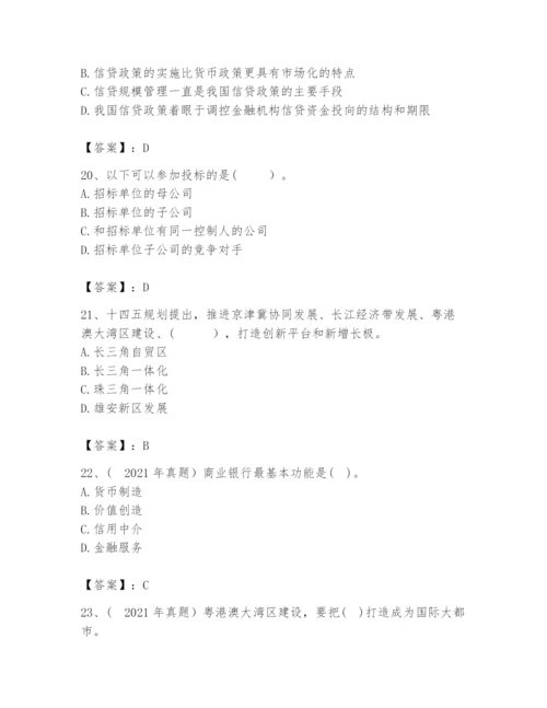 2024年咨询工程师之宏观经济政策与发展规划题库含答案【培优】.docx
