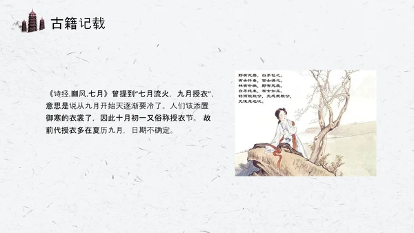 寒衣节水墨中国风PPT模板