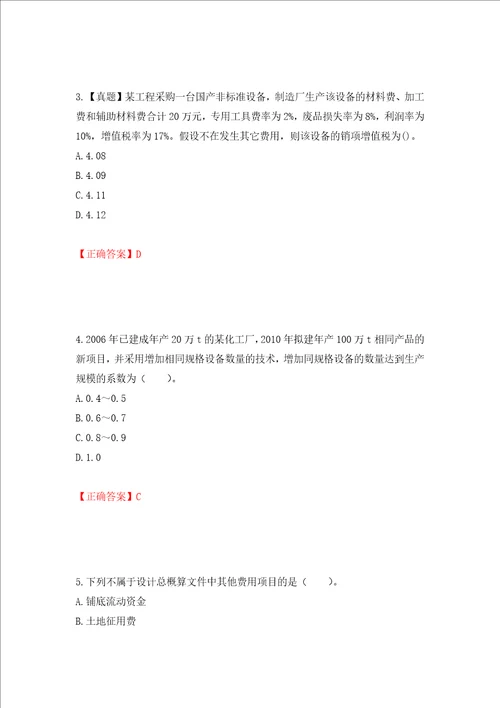 造价工程师建设工程计价考试试题模拟卷及答案第92次